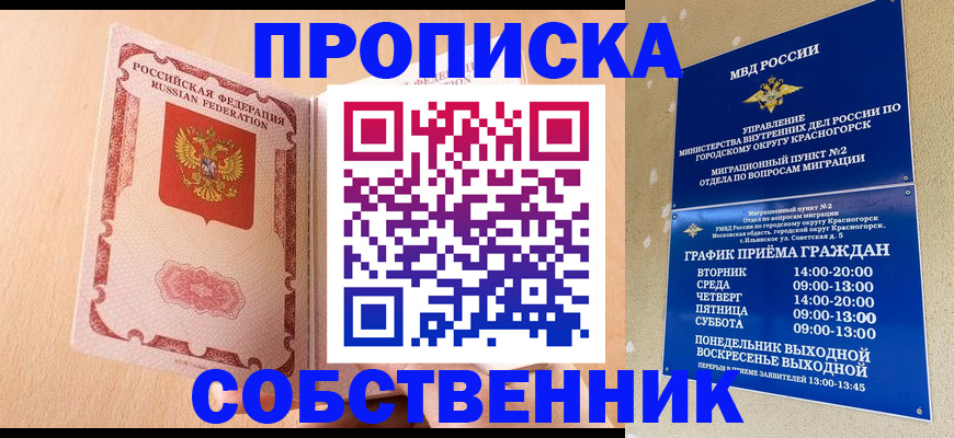 прописка для военкомата в Назарово